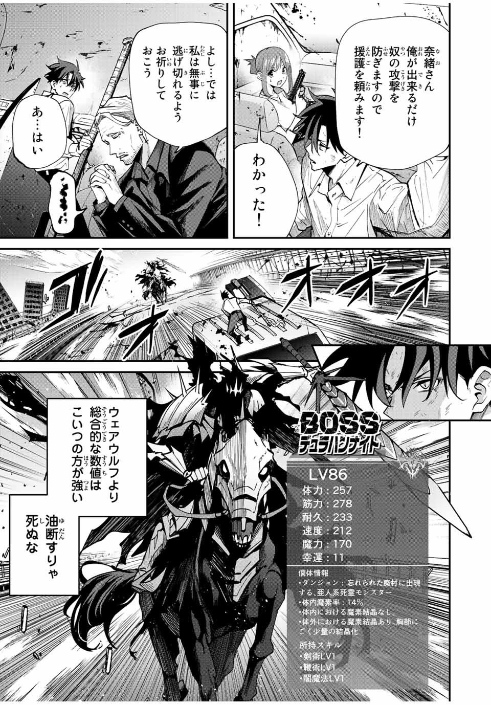 この世界がいずれ滅ぶことを、俺だけが知っている 〜モンスターが現れた世界で、死に戻りレベルアップ〜 第31話 - 5