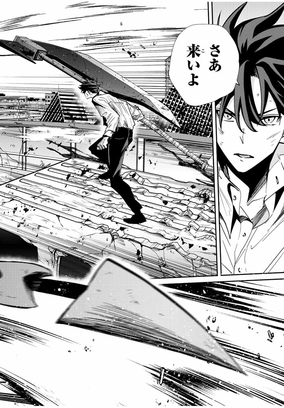 この世界がいずれ滅ぶことを、俺だけが知っている 〜モンスターが現れた世界で、死に戻りレベルアップ〜 第31話 - 6