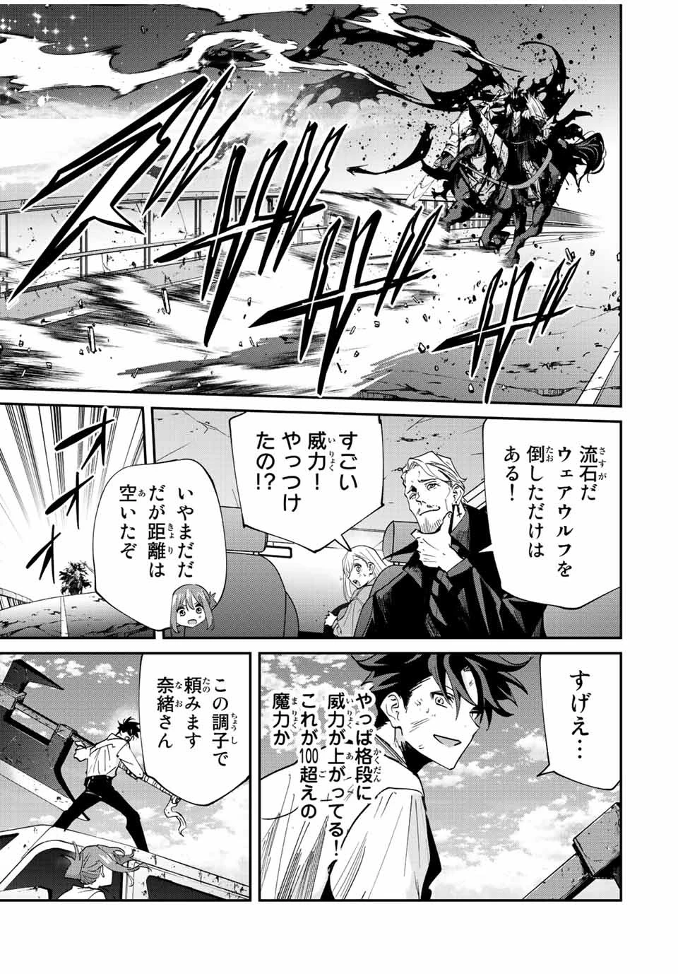 この世界がいずれ滅ぶことを、俺だけが知っている 〜モンスターが現れた世界で、死に戻りレベルアップ〜 第31話 - 11