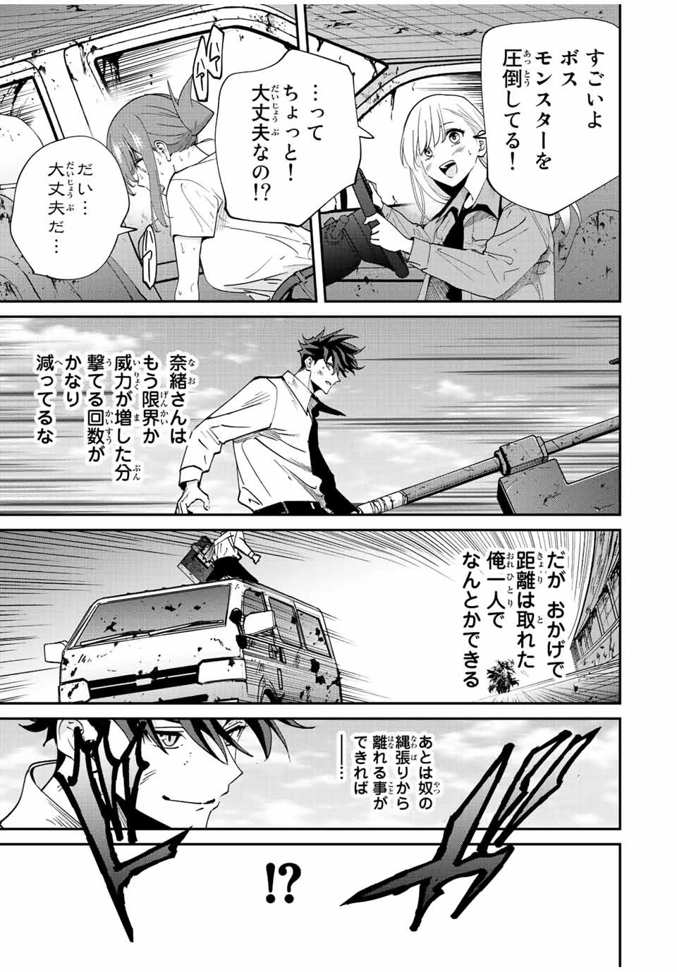 この世界がいずれ滅ぶことを、俺だけが知っている 〜モンスターが現れた世界で、死に戻りレベルアップ〜 第31話 - 13