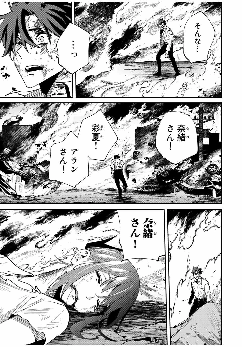 この世界がいずれ滅ぶことを、俺だけが知っている 〜モンスターが現れた世界で、死に戻りレベルアップ〜 第31話 - 17