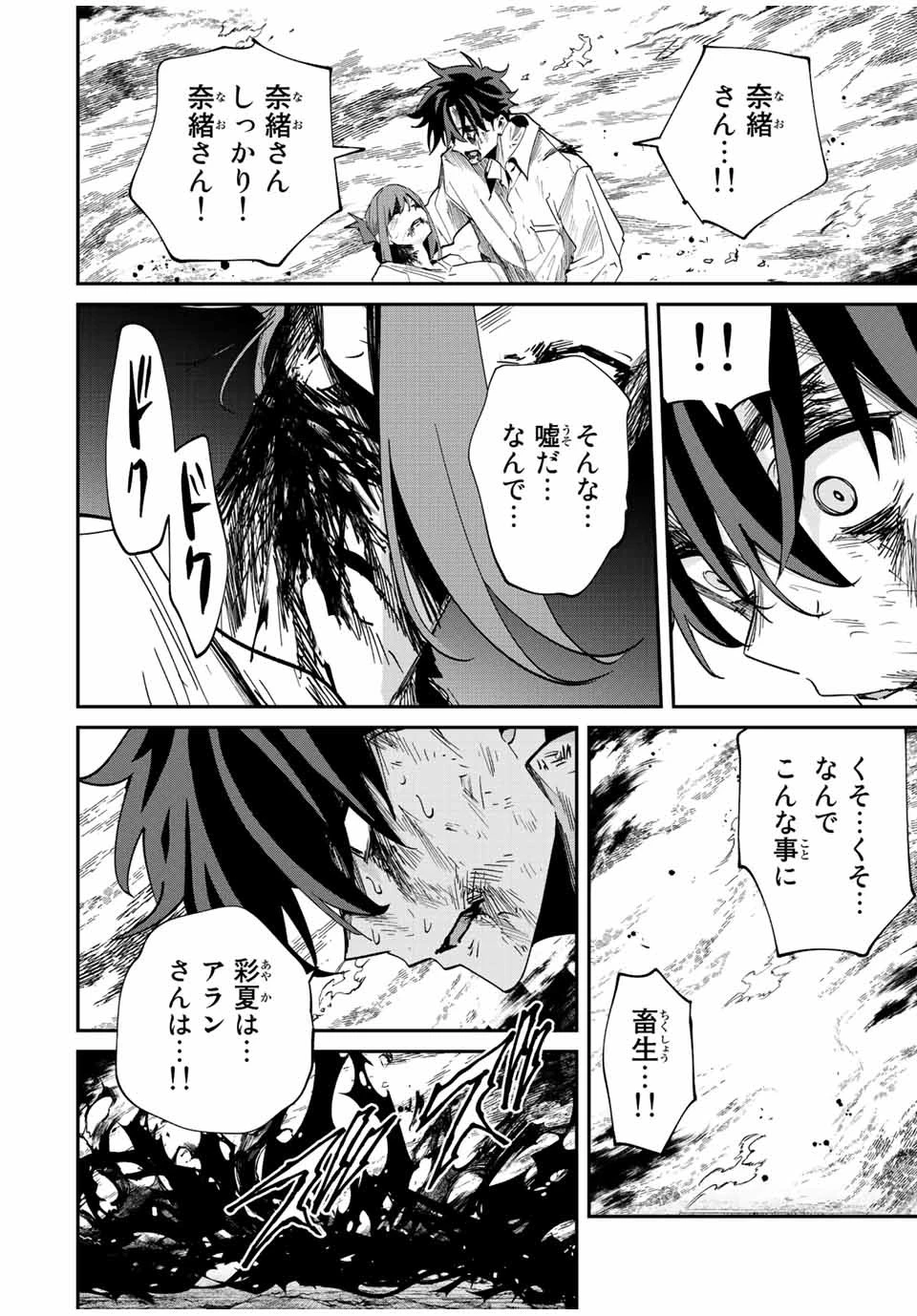 この世界がいずれ滅ぶことを、俺だけが知っている 〜モンスターが現れた世界で、死に戻りレベルアップ〜 第31話 - 18