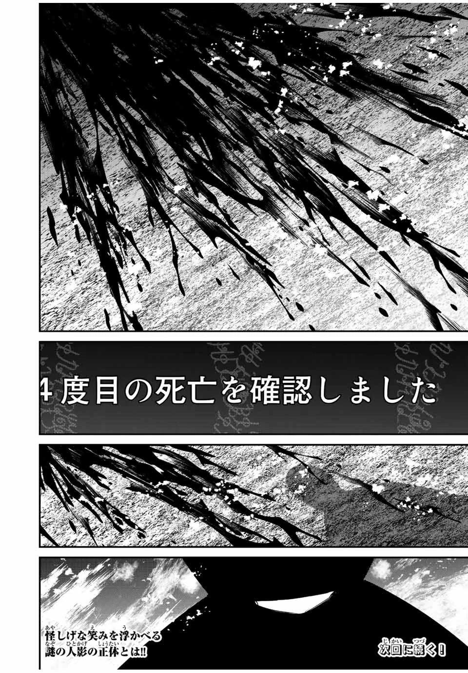この世界がいずれ滅ぶことを、俺だけが知っている 〜モンスターが現れた世界で、死に戻りレベルアップ〜 第31話 - 20
