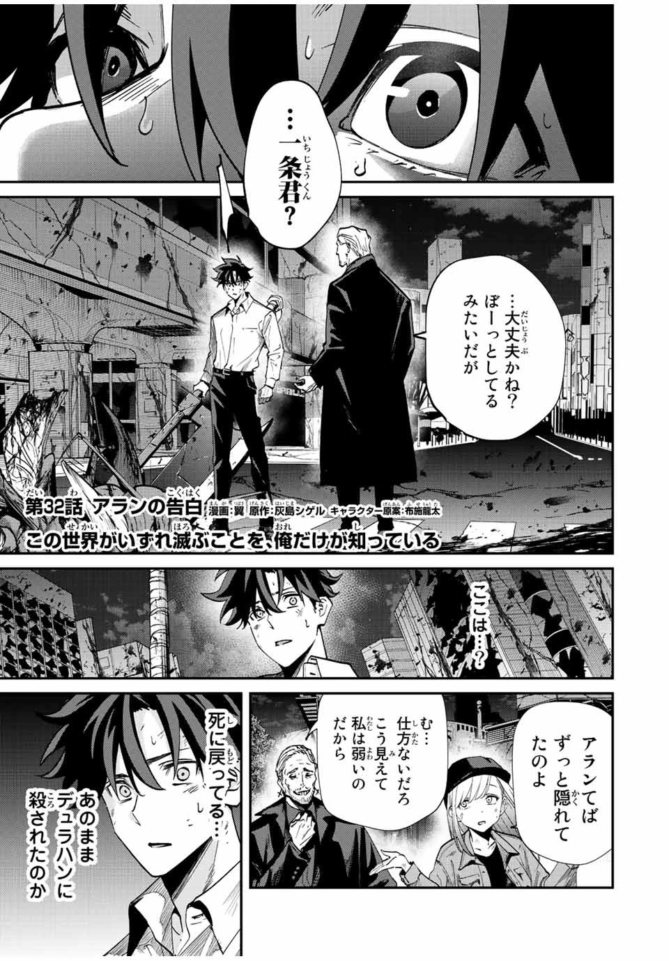 この世界がいずれ滅ぶことを、俺だけが知っている 〜モンスターが現れた世界で、死に戻りレベルアップ〜 第32話 - 1