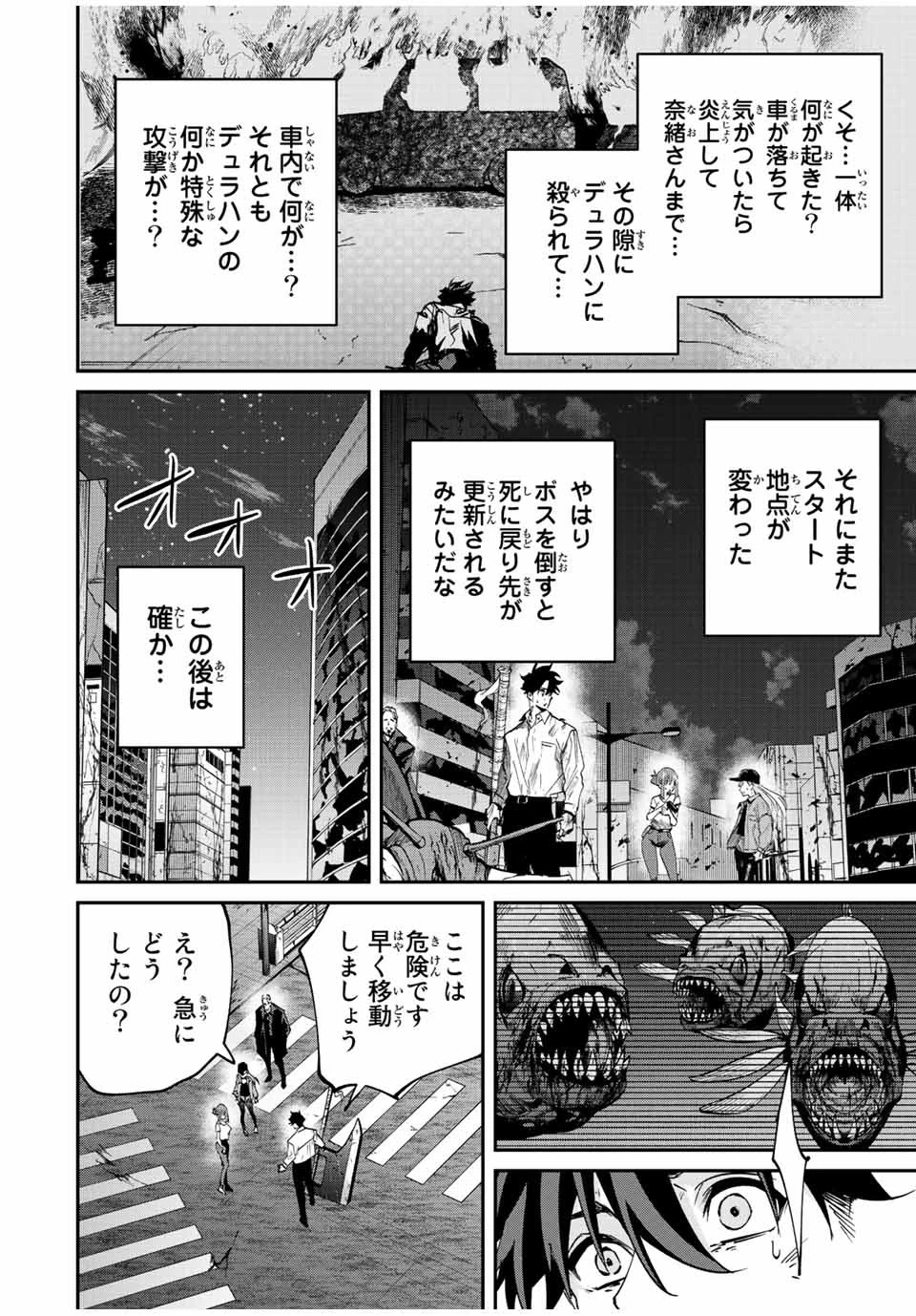 この世界がいずれ滅ぶことを、俺だけが知っている 〜モンスターが現れた世界で、死に戻りレベルアップ〜 第32話 - 2