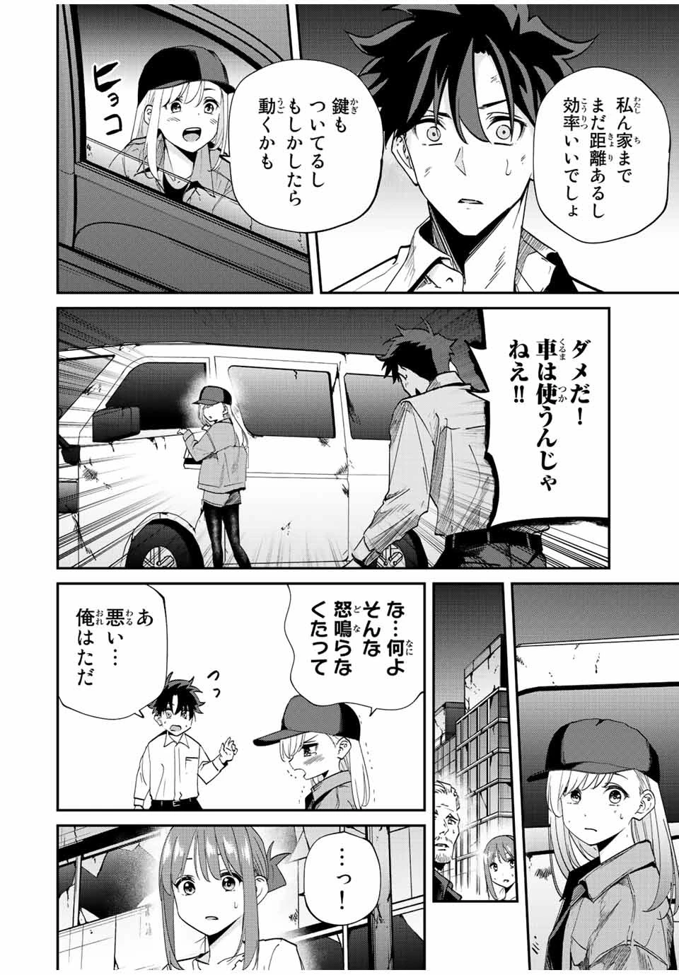 この世界がいずれ滅ぶことを、俺だけが知っている 〜モンスターが現れた世界で、死に戻りレベルアップ〜 第32話 - 4