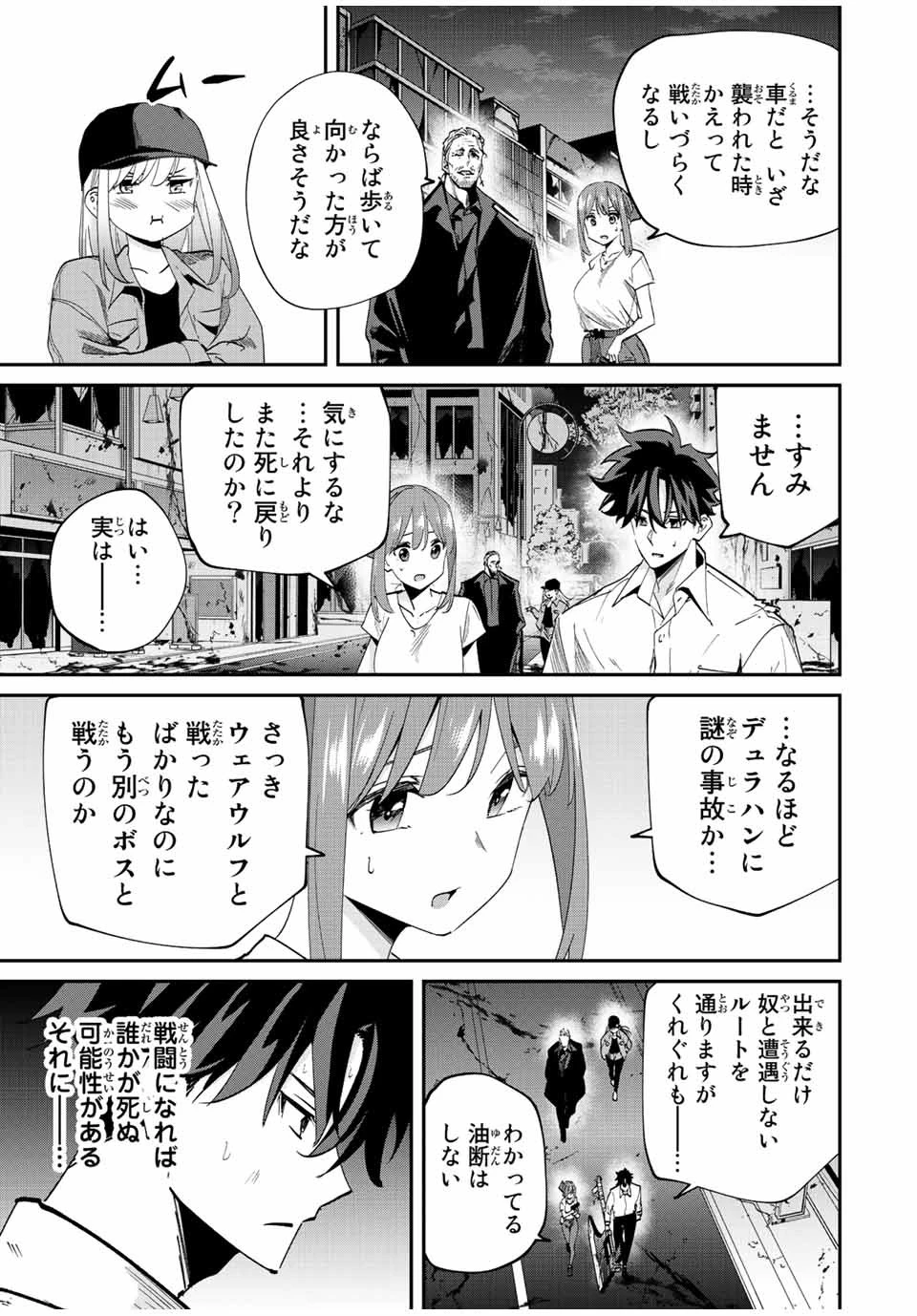 この世界がいずれ滅ぶことを、俺だけが知っている 〜モンスターが現れた世界で、死に戻りレベルアップ〜 第32話 - 5