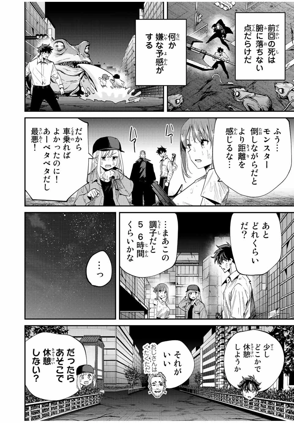 この世界がいずれ滅ぶことを、俺だけが知っている 〜モンスターが現れた世界で、死に戻りレベルアップ〜 第32話 - 6