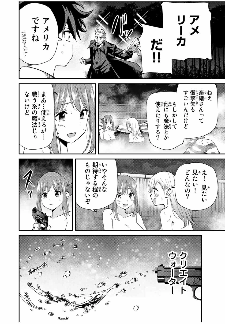 この世界がいずれ滅ぶことを、俺だけが知っている 〜モンスターが現れた世界で、死に戻りレベルアップ〜 第32話 - 10