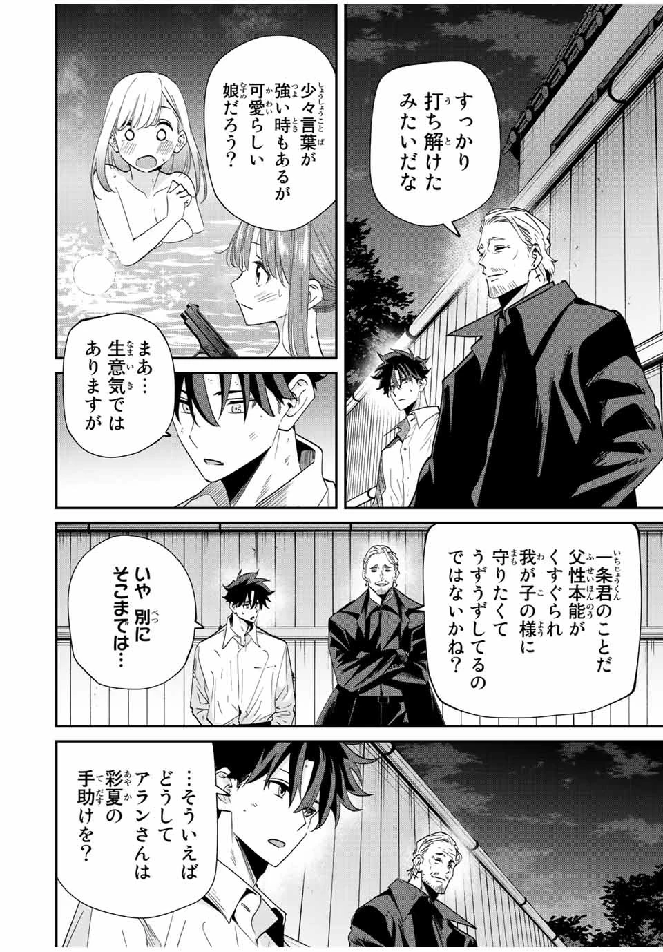 この世界がいずれ滅ぶことを、俺だけが知っている 〜モンスターが現れた世界で、死に戻りレベルアップ〜 第32話 - 12