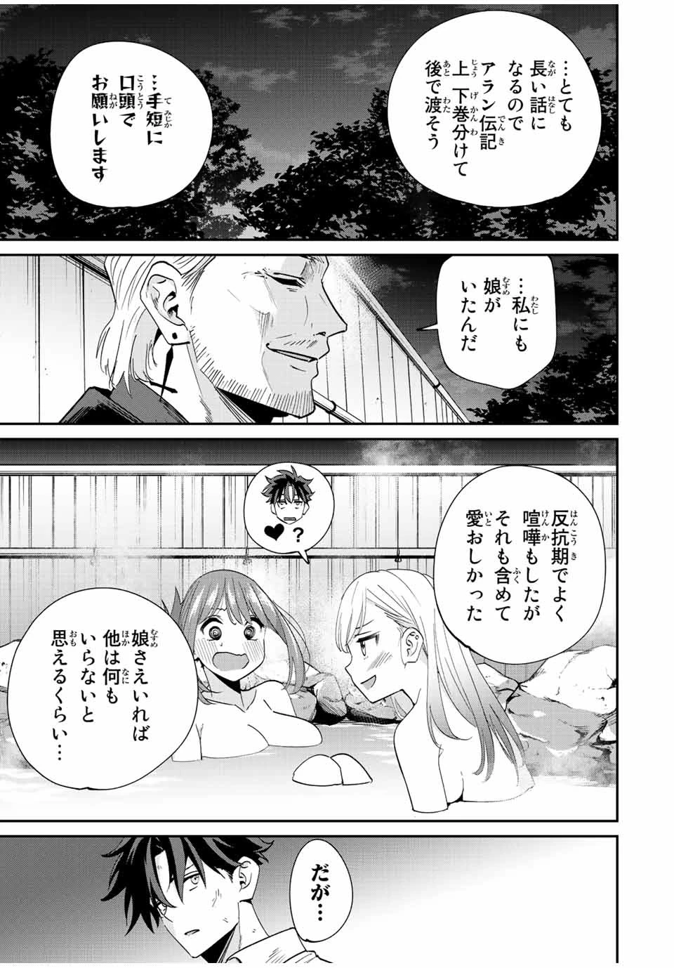 この世界がいずれ滅ぶことを、俺だけが知っている 〜モンスターが現れた世界で、死に戻りレベルアップ〜 第32話 - 13