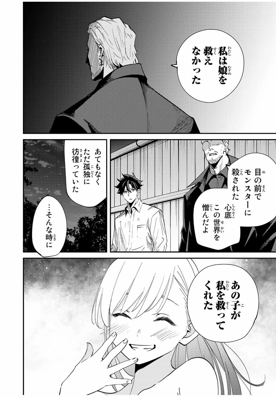 この世界がいずれ滅ぶことを、俺だけが知っている 〜モンスターが現れた世界で、死に戻りレベルアップ〜 第32話 - 14