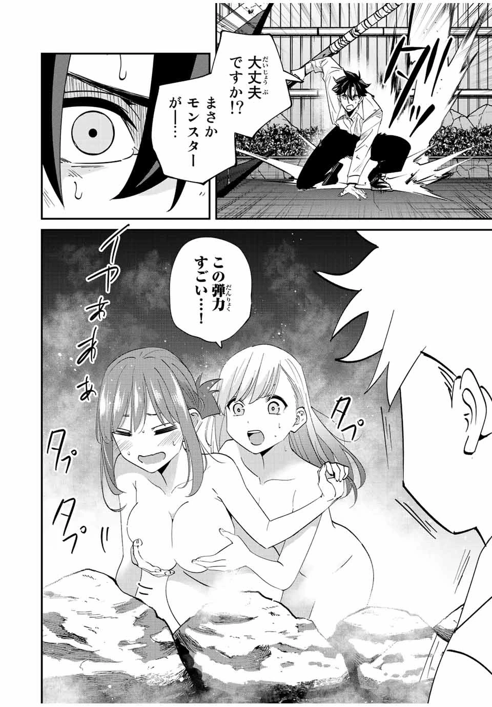 この世界がいずれ滅ぶことを、俺だけが知っている 〜モンスターが現れた世界で、死に戻りレベルアップ〜 第32話 - 16