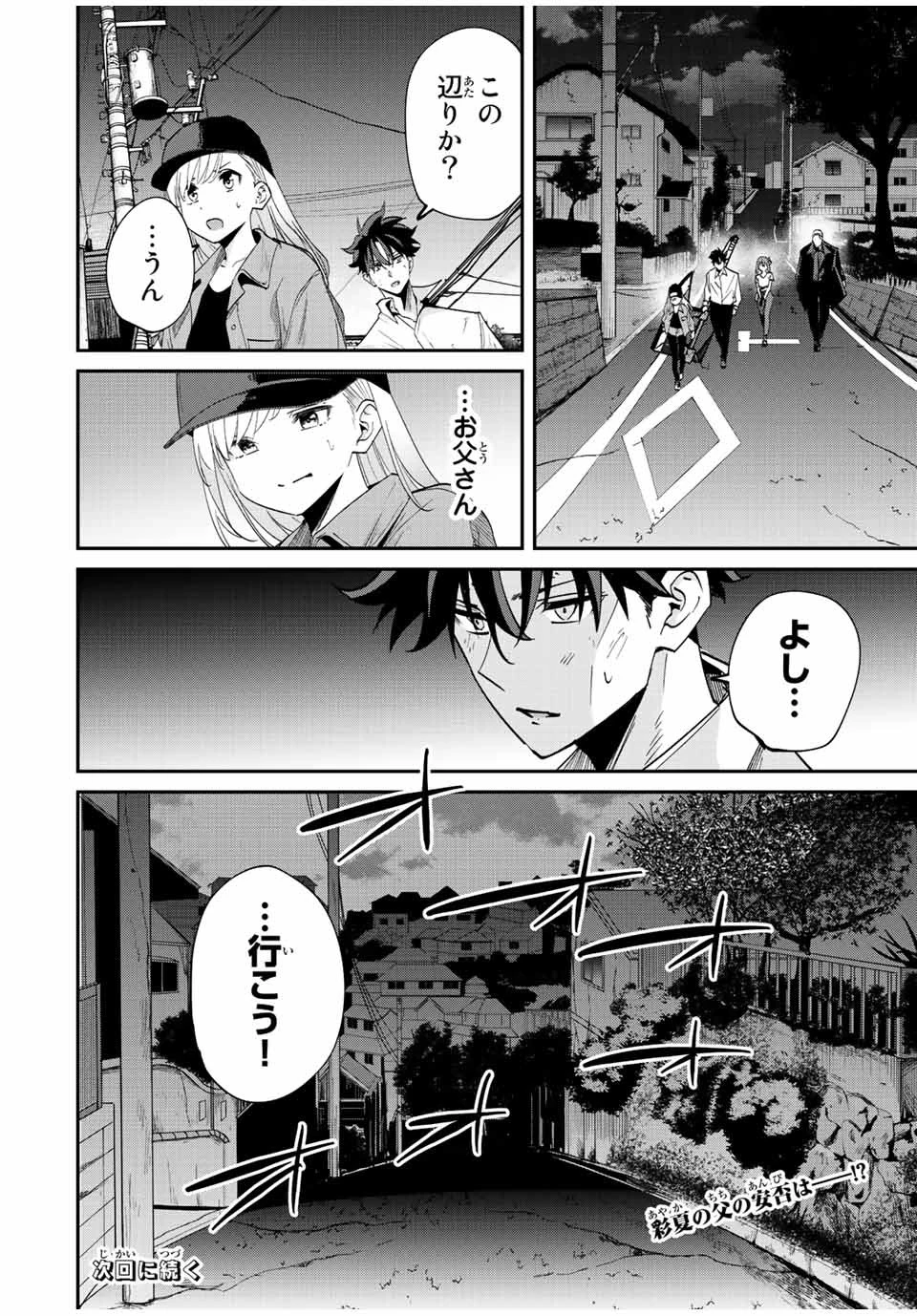 この世界がいずれ滅ぶことを、俺だけが知っている 〜モンスターが現れた世界で、死に戻りレベルアップ〜 第32話 - 18