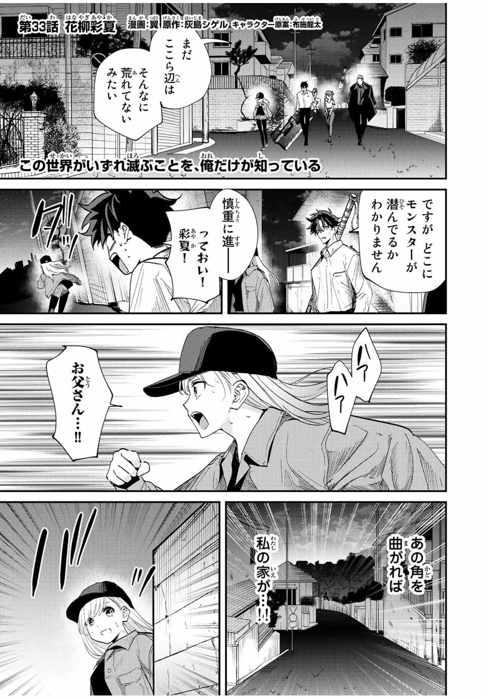 この世界がいずれ滅ぶことを、俺だけが知っている 〜モンスターが現れた世界で、死に戻りレベルアップ〜 第33話 - 1