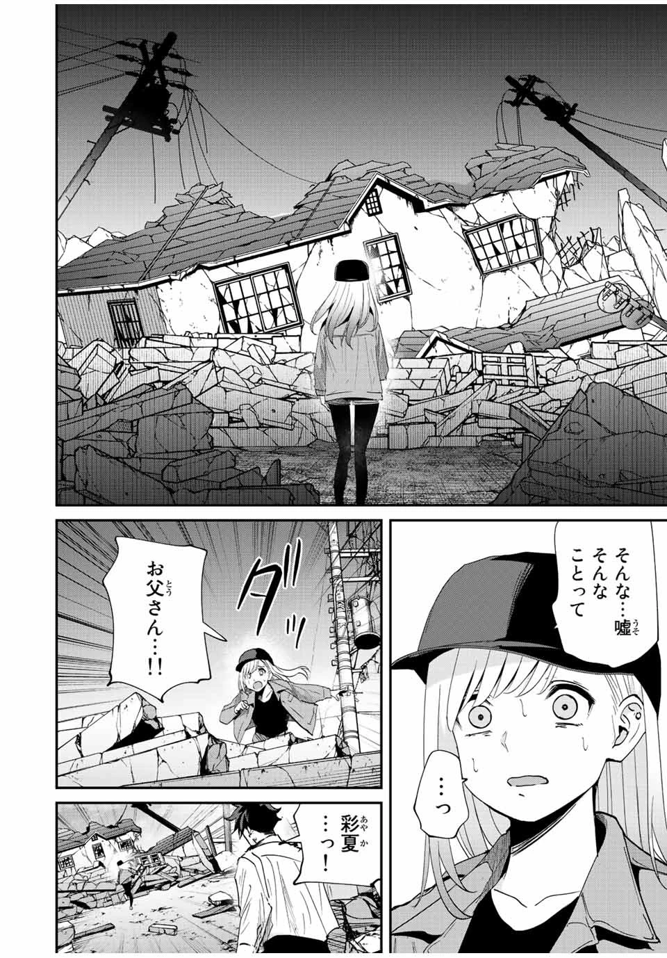この世界がいずれ滅ぶことを、俺だけが知っている 〜モンスターが現れた世界で、死に戻りレベルアップ〜 第33話 - 2