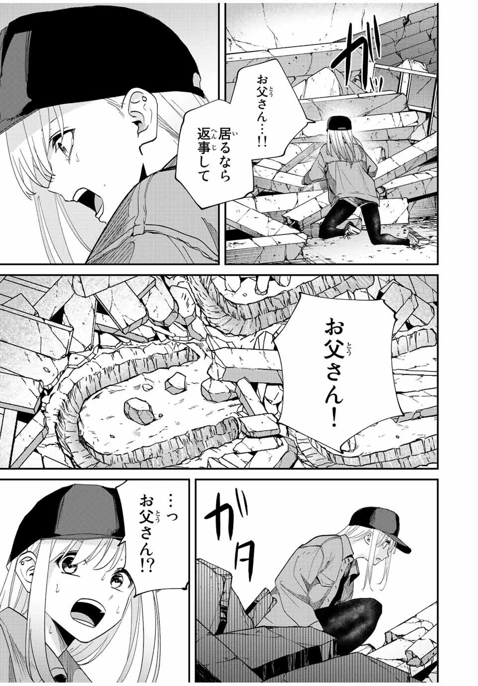 この世界がいずれ滅ぶことを、俺だけが知っている 〜モンスターが現れた世界で、死に戻りレベルアップ〜 第33話 - 3