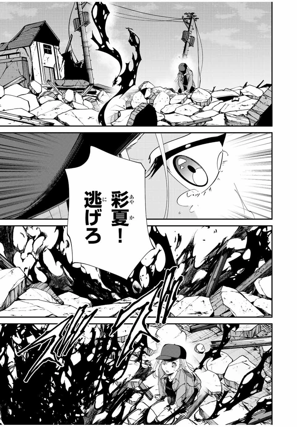 この世界がいずれ滅ぶことを、俺だけが知っている 〜モンスターが現れた世界で、死に戻りレベルアップ〜 第33話 - 7