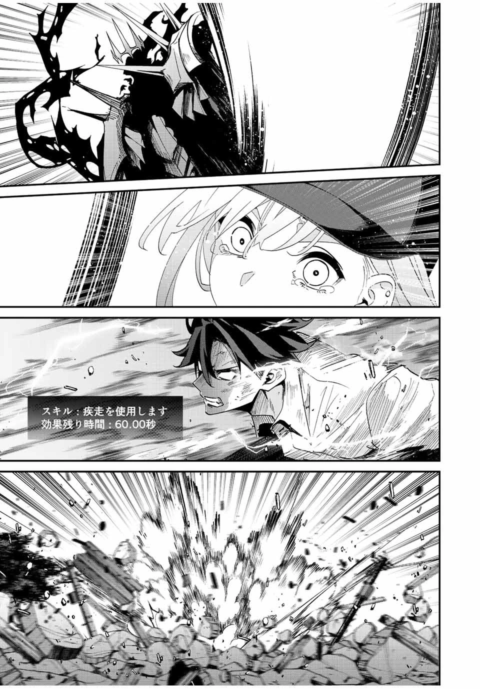 この世界がいずれ滅ぶことを、俺だけが知っている 〜モンスターが現れた世界で、死に戻りレベルアップ〜 第33話 - 9