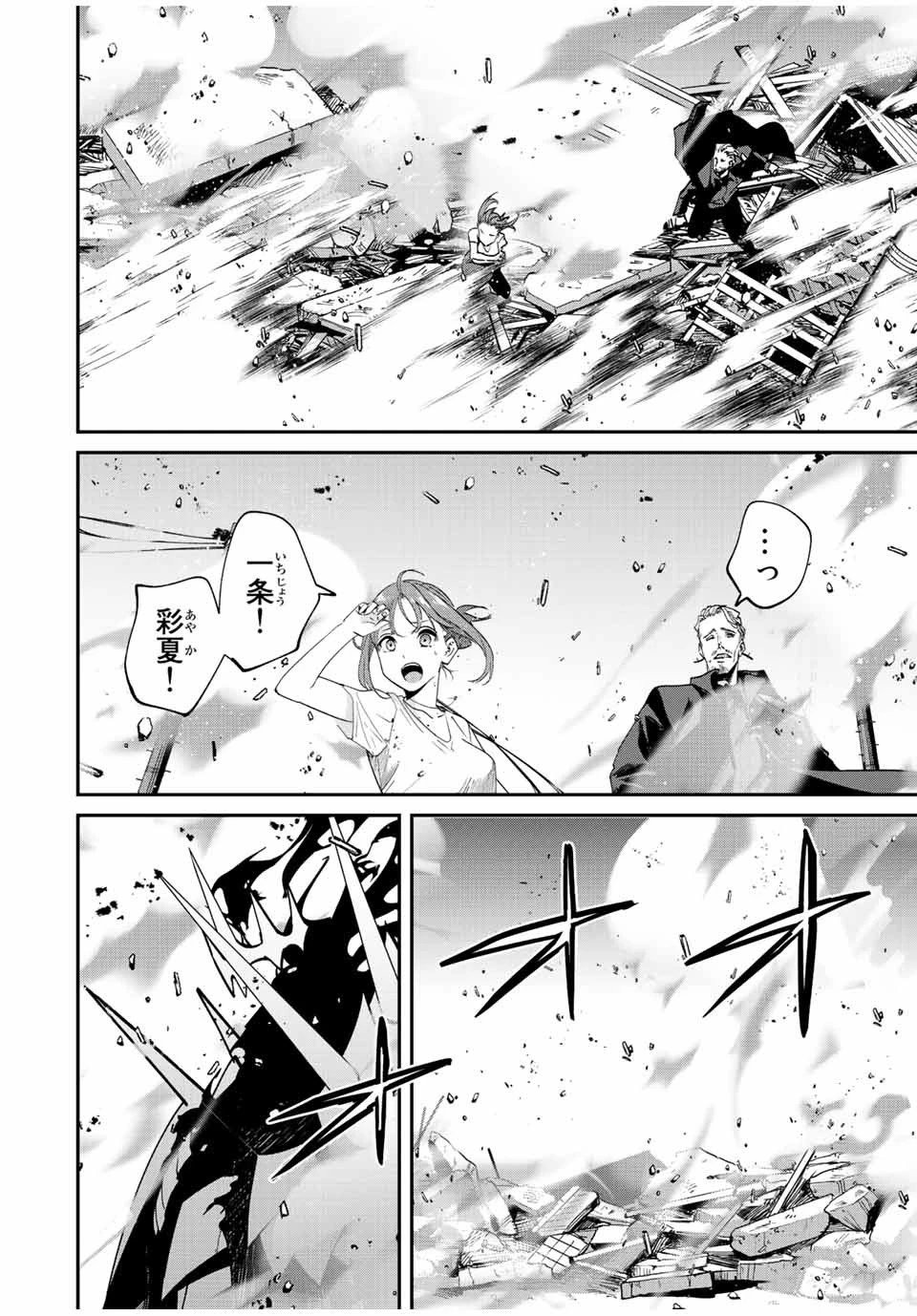 この世界がいずれ滅ぶことを、俺だけが知っている 〜モンスターが現れた世界で、死に戻りレベルアップ〜 第33話 - 10