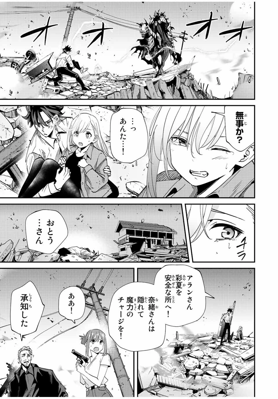 この世界がいずれ滅ぶことを、俺だけが知っている 〜モンスターが現れた世界で、死に戻りレベルアップ〜 第33話 - 11