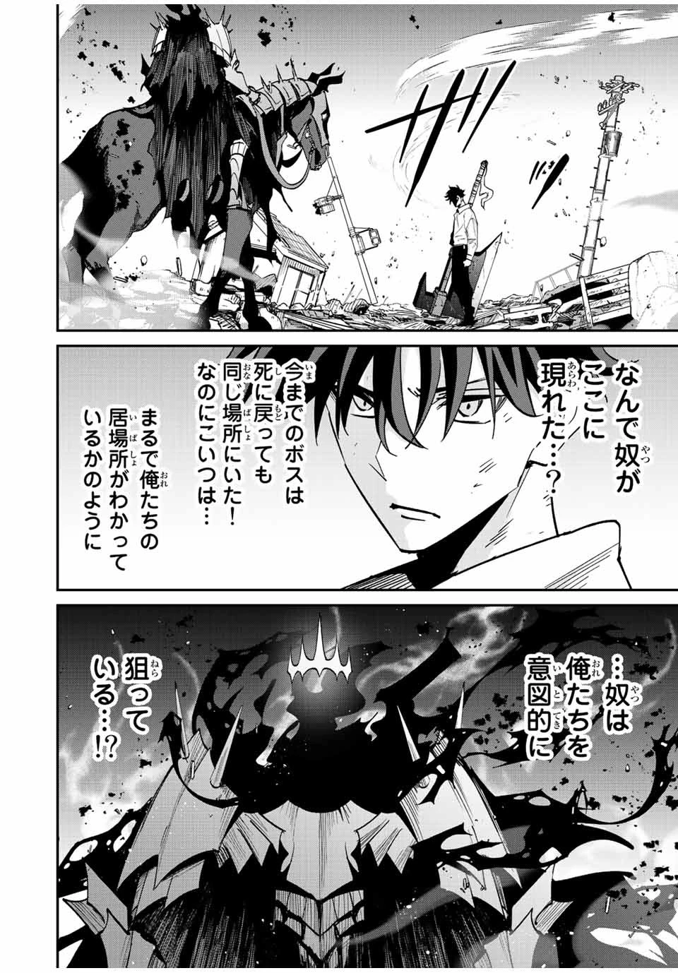 この世界がいずれ滅ぶことを、俺だけが知っている 〜モンスターが現れた世界で、死に戻りレベルアップ〜 第33話 - 12