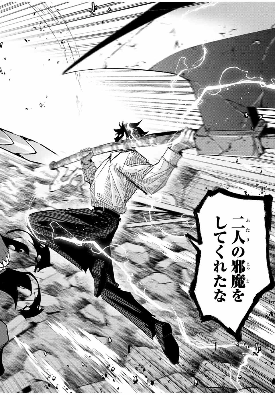 この世界がいずれ滅ぶことを、俺だけが知っている 〜モンスターが現れた世界で、死に戻りレベルアップ〜 第33話 - 14