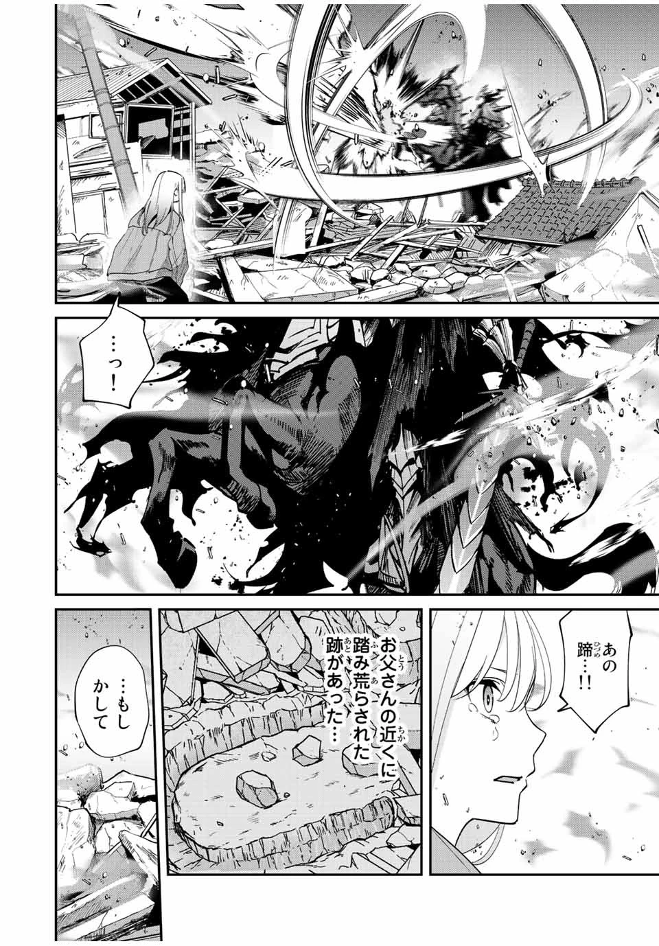 この世界がいずれ滅ぶことを、俺だけが知っている 〜モンスターが現れた世界で、死に戻りレベルアップ〜 第33話 - 16