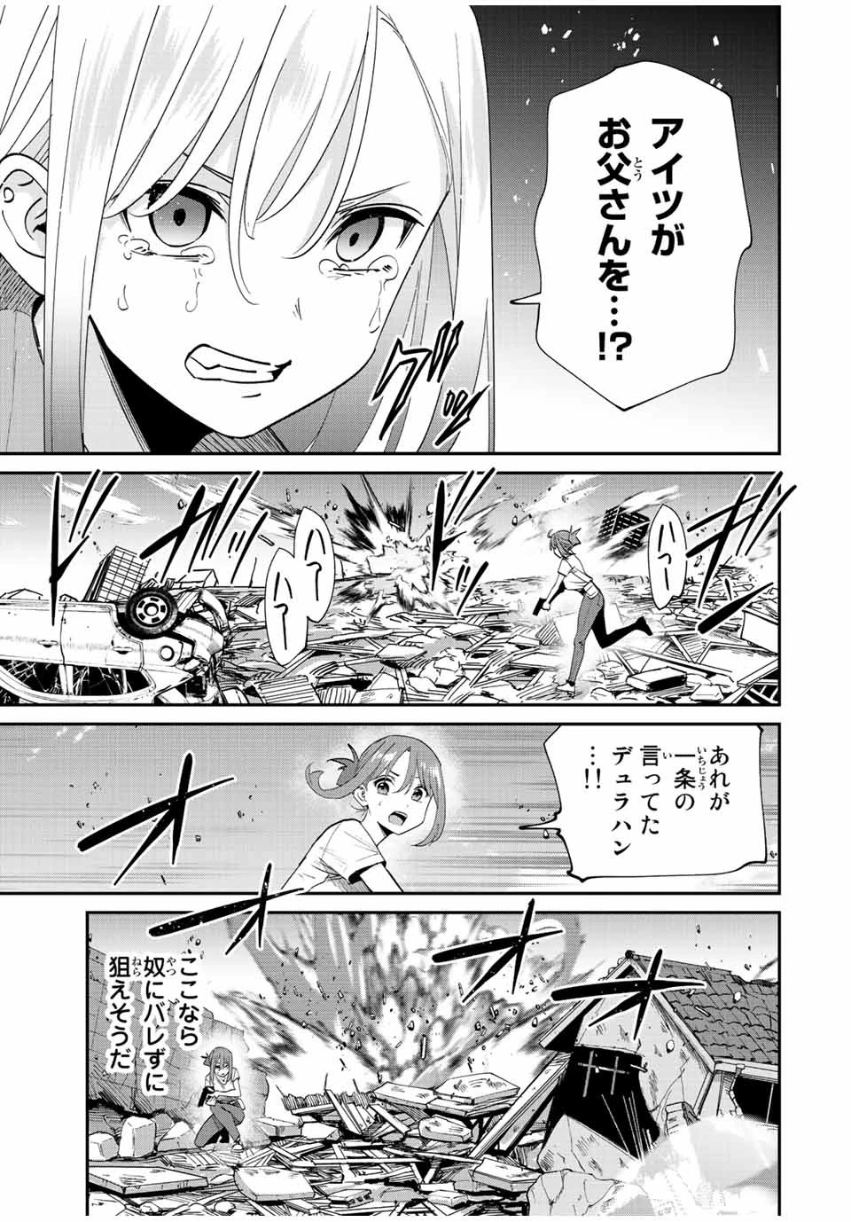 この世界がいずれ滅ぶことを、俺だけが知っている 〜モンスターが現れた世界で、死に戻りレベルアップ〜 第33話 - 17