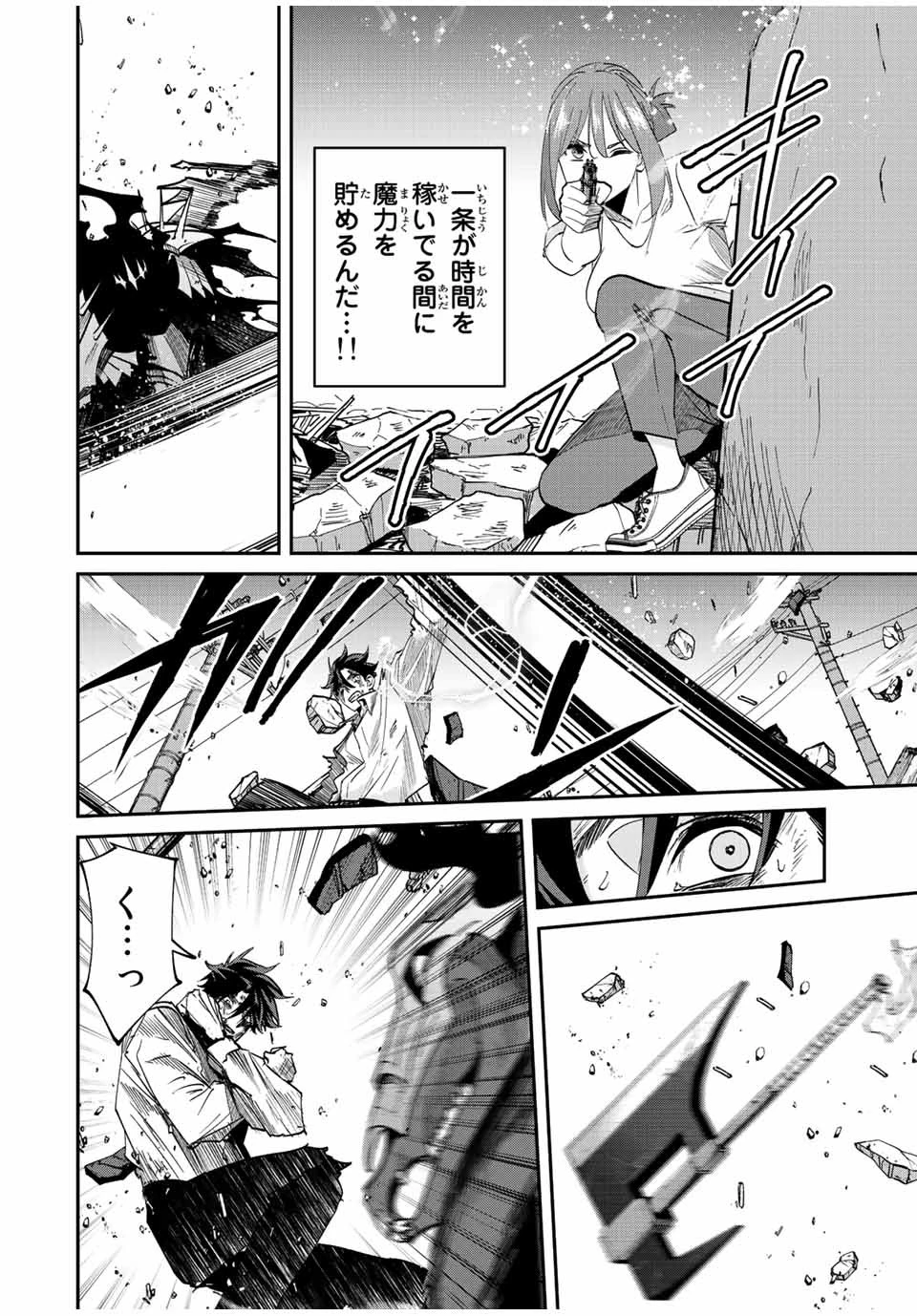 この世界がいずれ滅ぶことを、俺だけが知っている 〜モンスターが現れた世界で、死に戻りレベルアップ〜 第33話 - 18