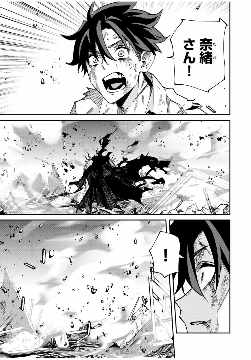 この世界がいずれ滅ぶことを、俺だけが知っている 〜モンスターが現れた世界で、死に戻りレベルアップ〜 第33話 - 21