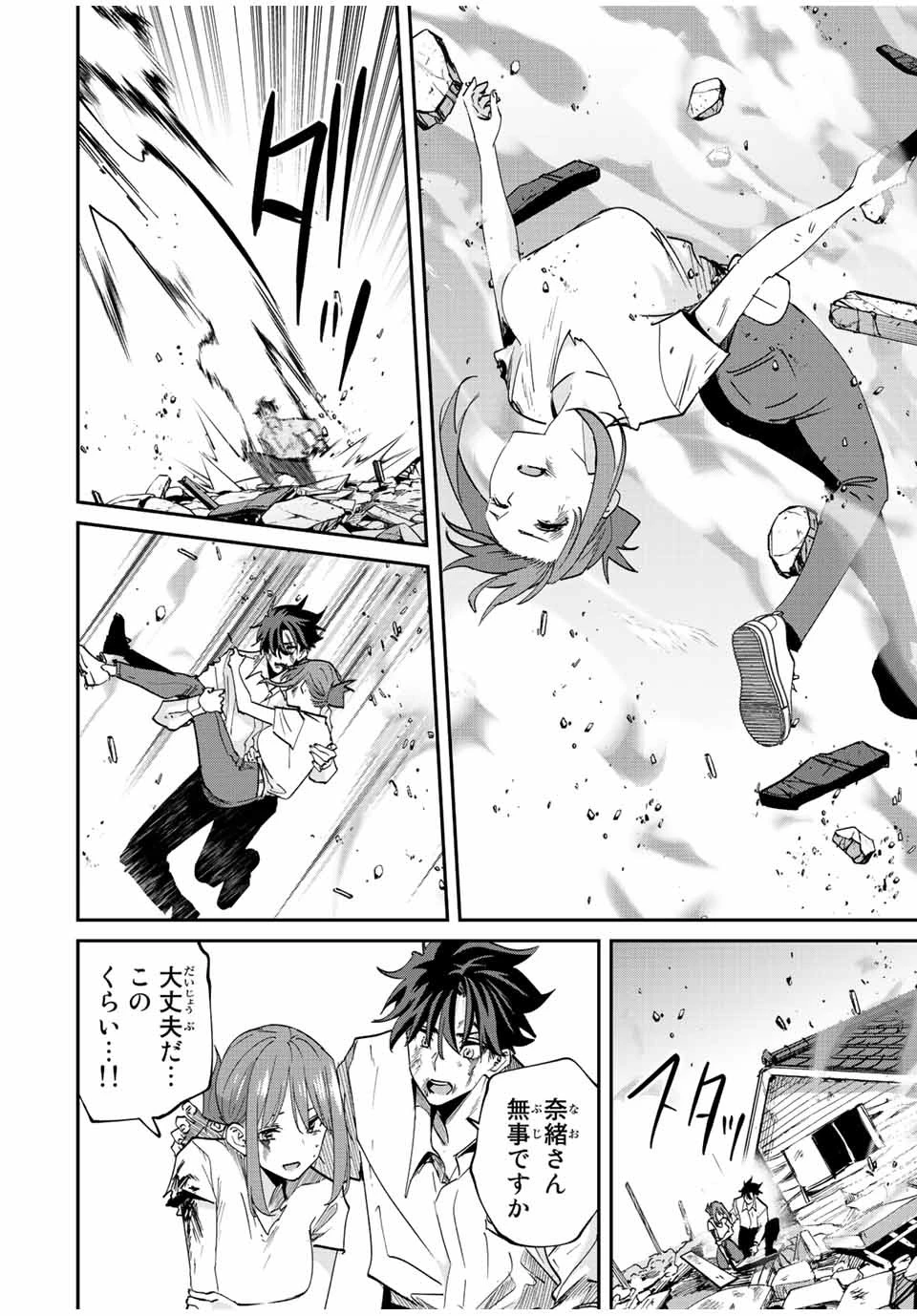 この世界がいずれ滅ぶことを、俺だけが知っている 〜モンスターが現れた世界で、死に戻りレベルアップ〜 第33話 - 22