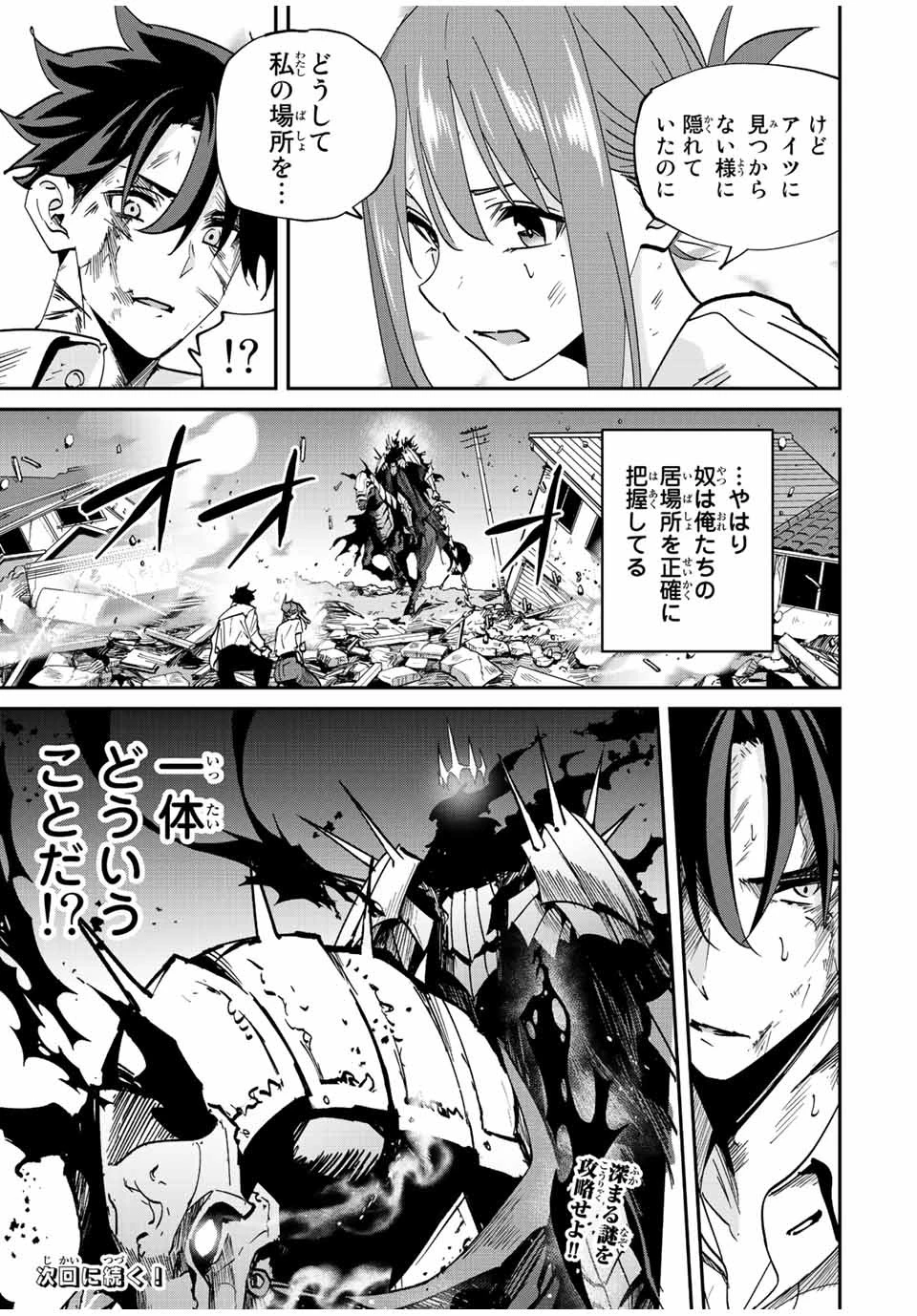 この世界がいずれ滅ぶことを、俺だけが知っている 〜モンスターが現れた世界で、死に戻りレベルアップ〜 第33話 - 23