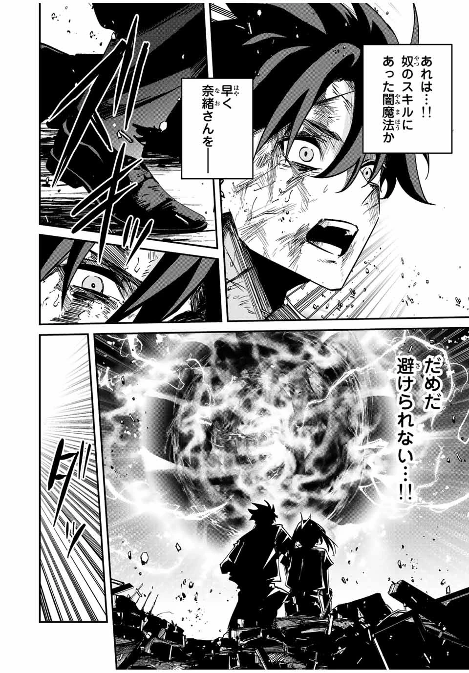 この世界がいずれ滅ぶことを、俺だけが知っている 〜モンスターが現れた世界で、死に戻りレベルアップ〜 第34話 - 2