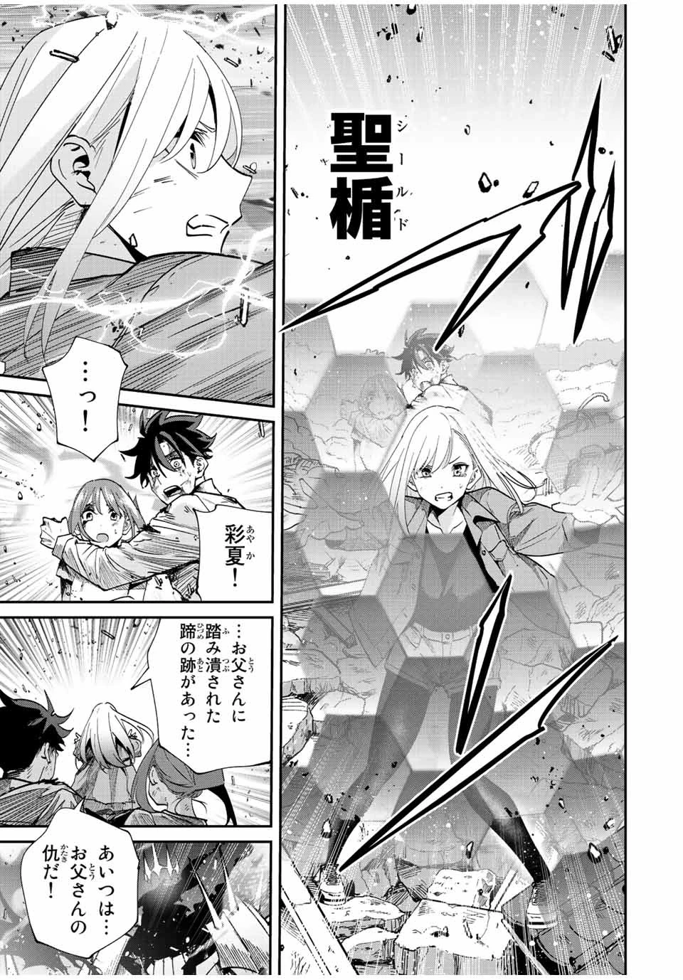 この世界がいずれ滅ぶことを、俺だけが知っている 〜モンスターが現れた世界で、死に戻りレベルアップ〜 第34話 - 3