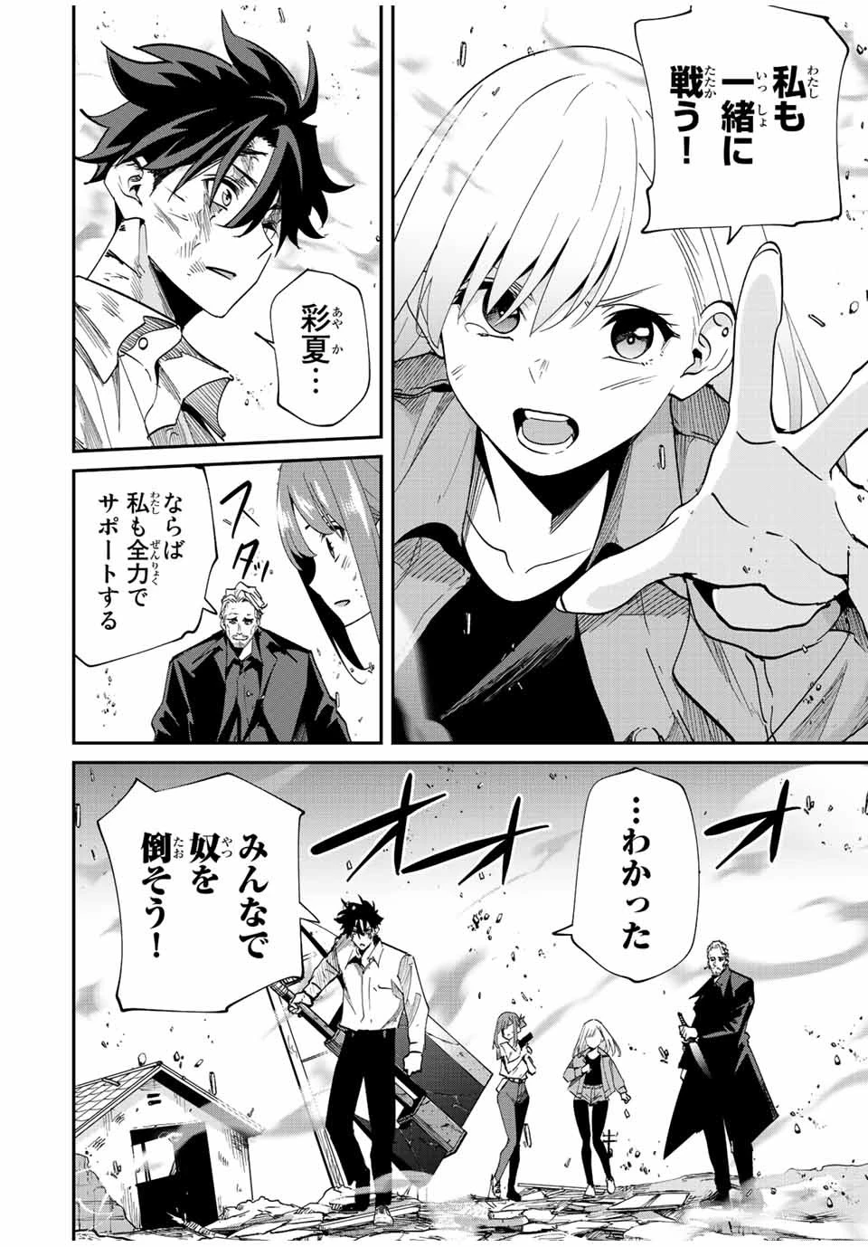 この世界がいずれ滅ぶことを、俺だけが知っている 〜モンスターが現れた世界で、死に戻りレベルアップ〜 第34話 - 4