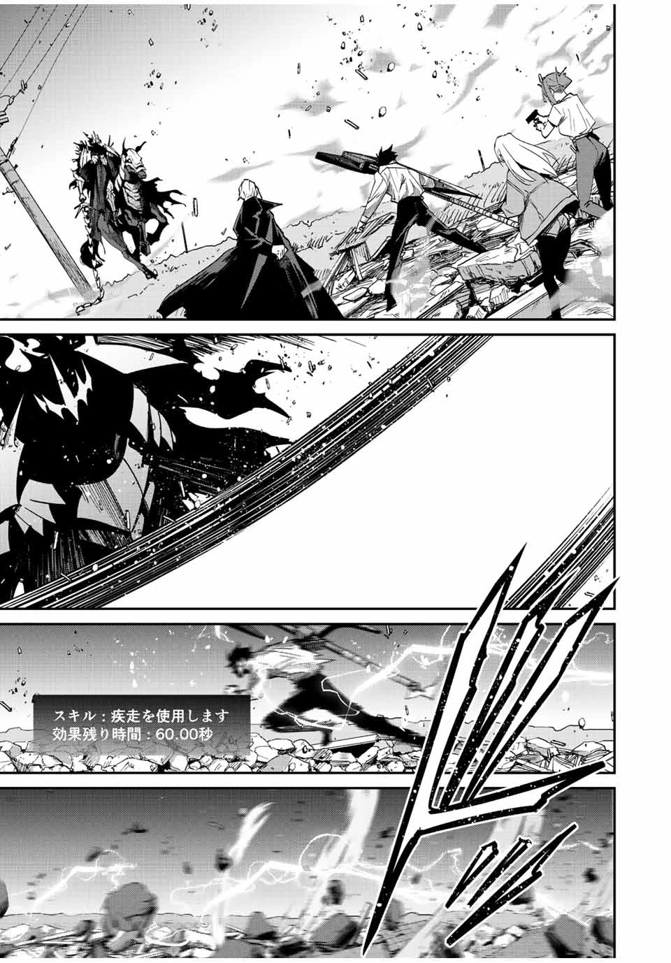 この世界がいずれ滅ぶことを、俺だけが知っている 〜モンスターが現れた世界で、死に戻りレベルアップ〜 第34話 - 5