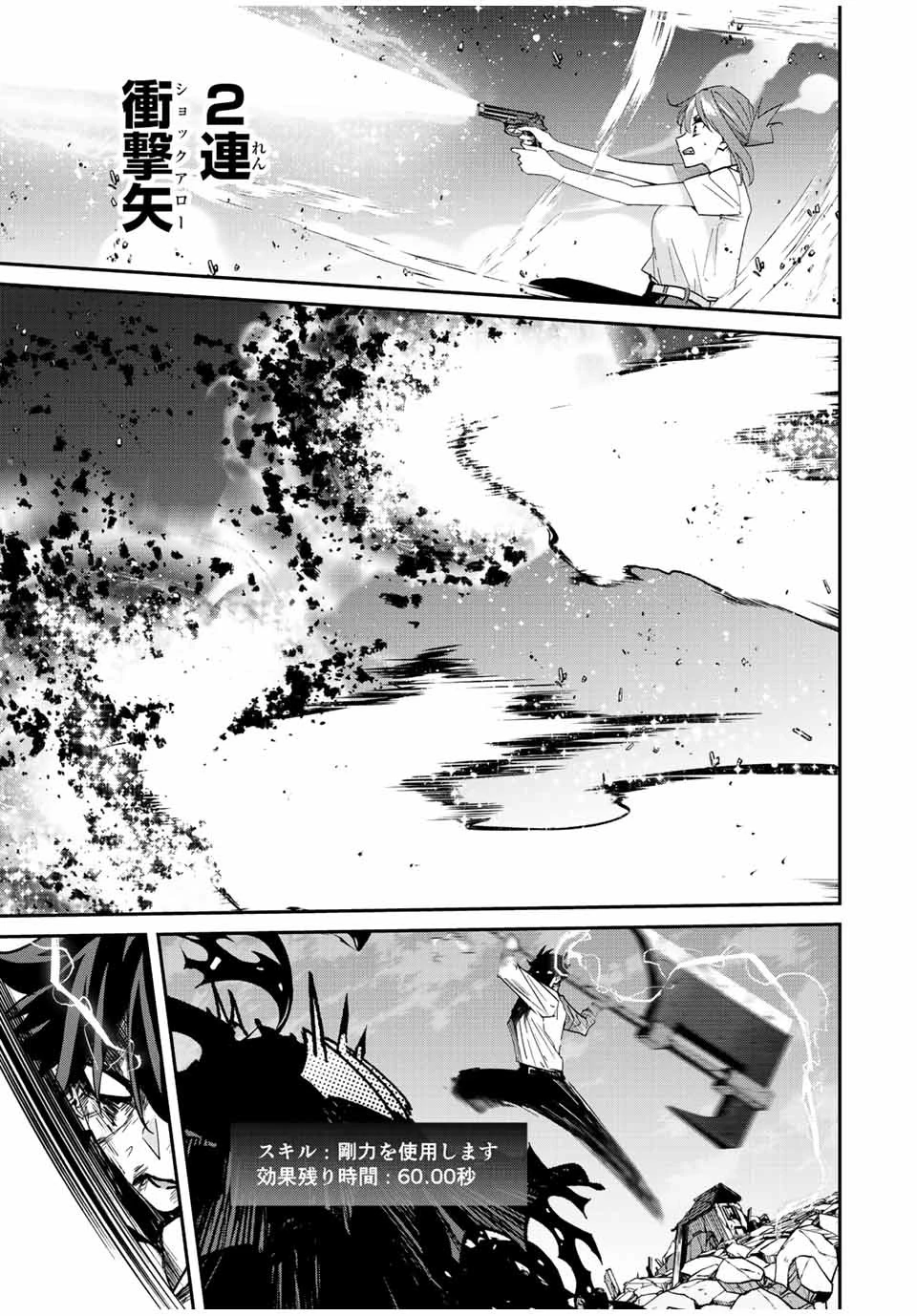 この世界がいずれ滅ぶことを、俺だけが知っている 〜モンスターが現れた世界で、死に戻りレベルアップ〜 第34話 - 7