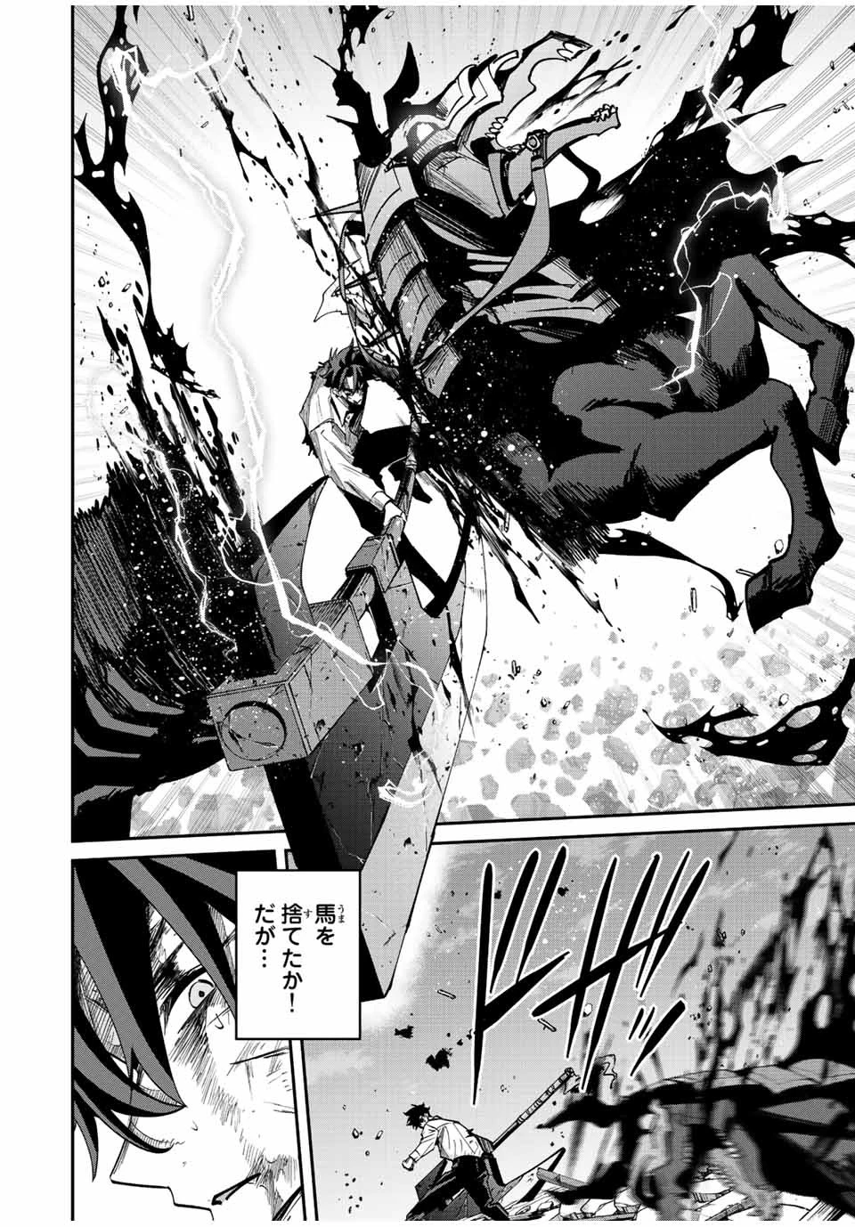 この世界がいずれ滅ぶことを、俺だけが知っている 〜モンスターが現れた世界で、死に戻りレベルアップ〜 第34話 - 8