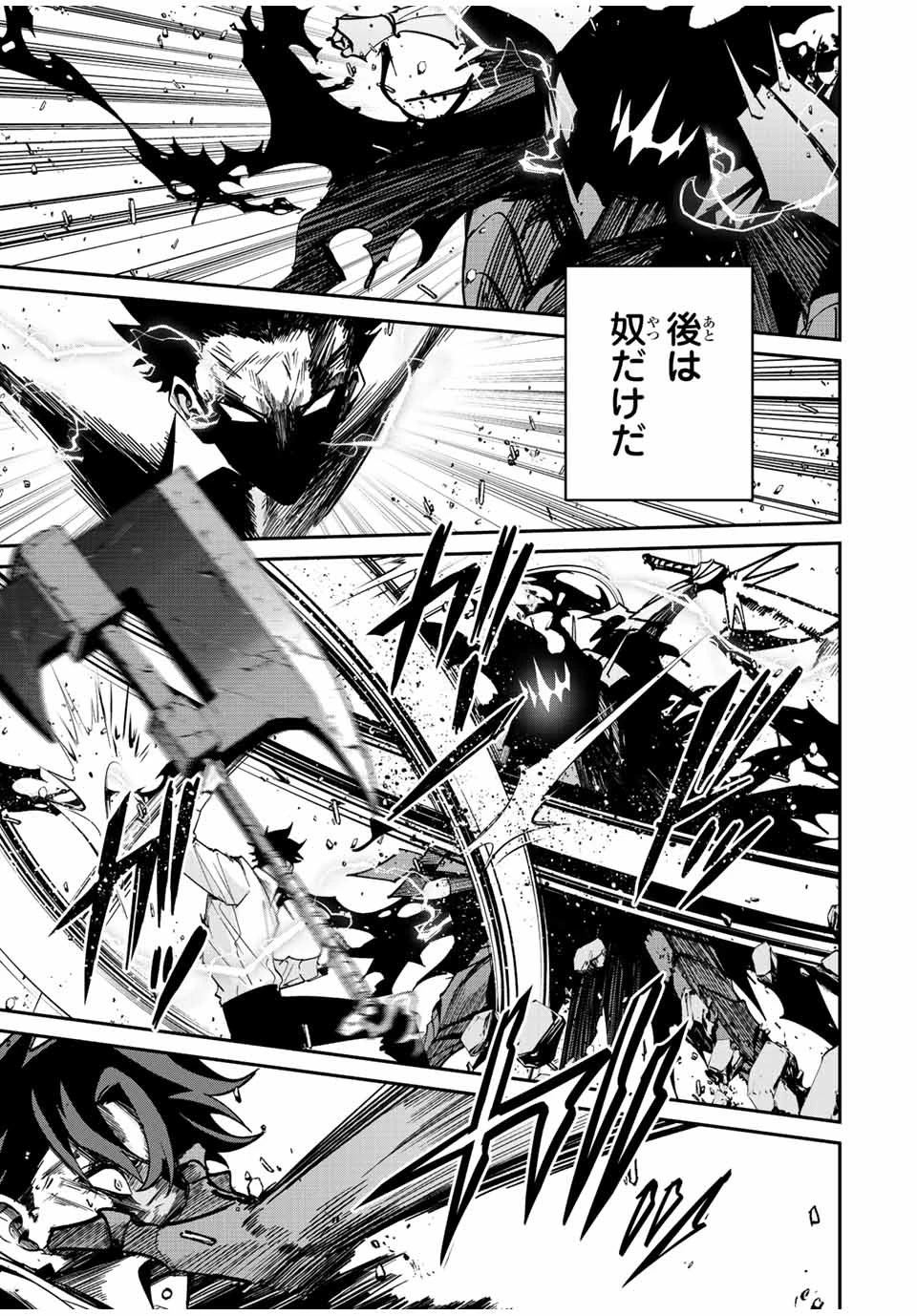 この世界がいずれ滅ぶことを、俺だけが知っている 〜モンスターが現れた世界で、死に戻りレベルアップ〜 第34話 - 9