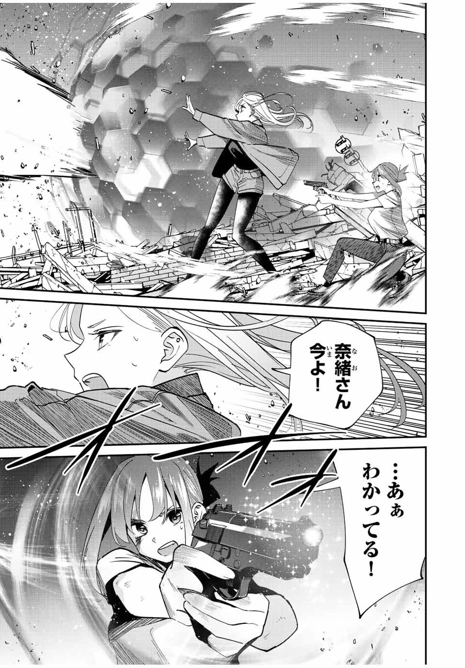 この世界がいずれ滅ぶことを、俺だけが知っている 〜モンスターが現れた世界で、死に戻りレベルアップ〜 第34話 - 11