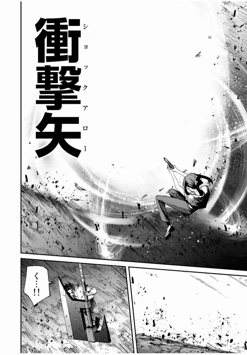 この世界がいずれ滅ぶことを、俺だけが知っている 〜モンスターが現れた世界で、死に戻りレベルアップ〜 第34話 - 12