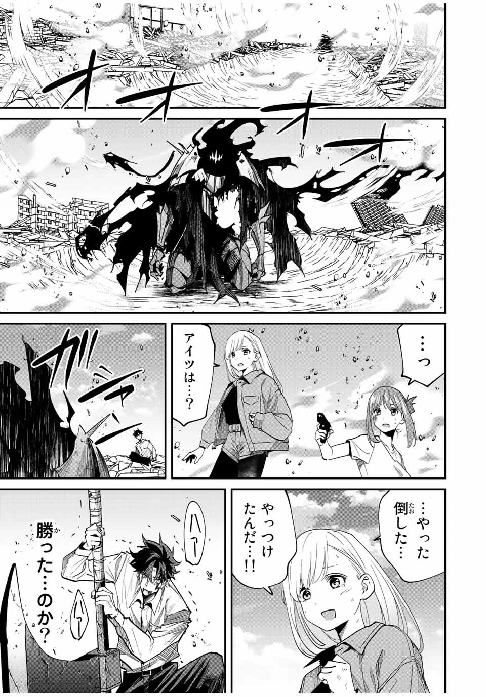 この世界がいずれ滅ぶことを、俺だけが知っている 〜モンスターが現れた世界で、死に戻りレベルアップ〜 第34話 - 13