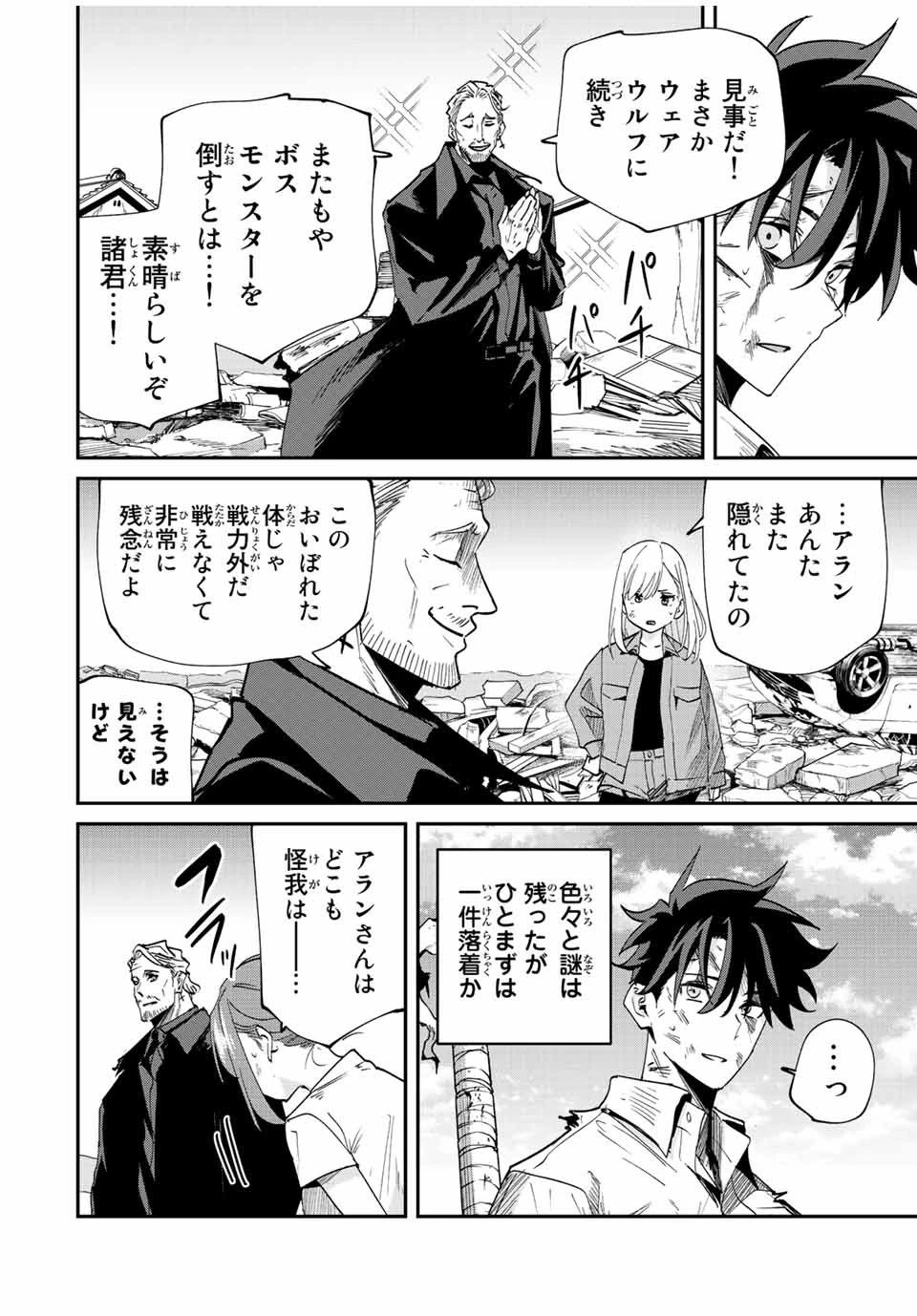 この世界がいずれ滅ぶことを、俺だけが知っている 〜モンスターが現れた世界で、死に戻りレベルアップ〜 第34話 - 14