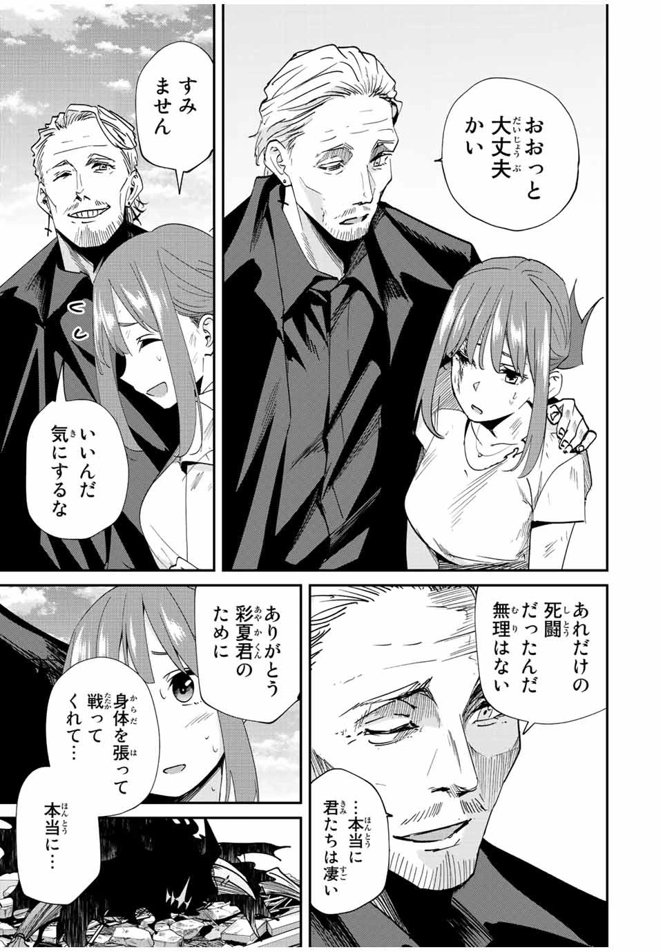 この世界がいずれ滅ぶことを、俺だけが知っている 〜モンスターが現れた世界で、死に戻りレベルアップ〜 第34話 - 15