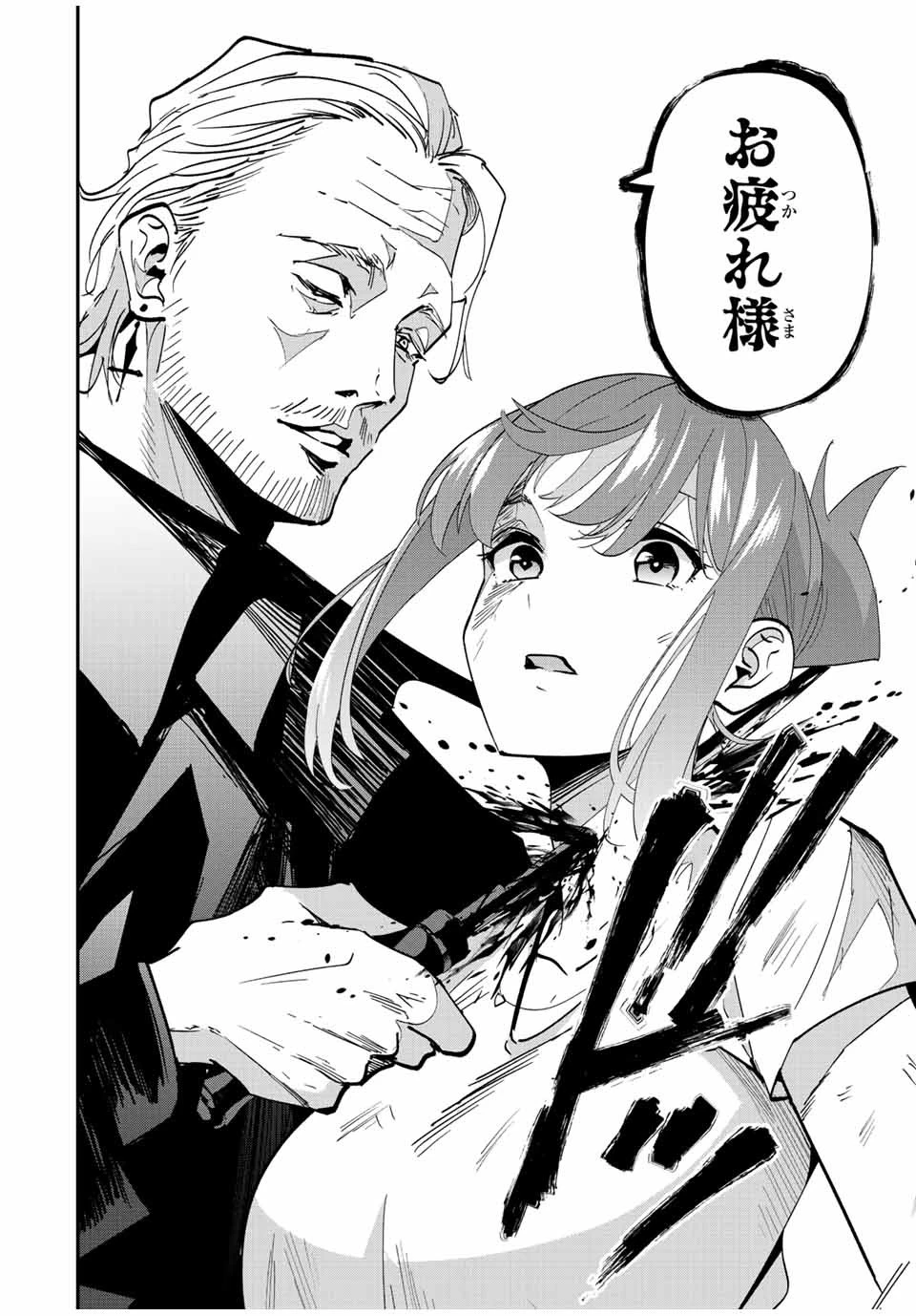 この世界がいずれ滅ぶことを、俺だけが知っている 〜モンスターが現れた世界で、死に戻りレベルアップ〜 第34話 - 16