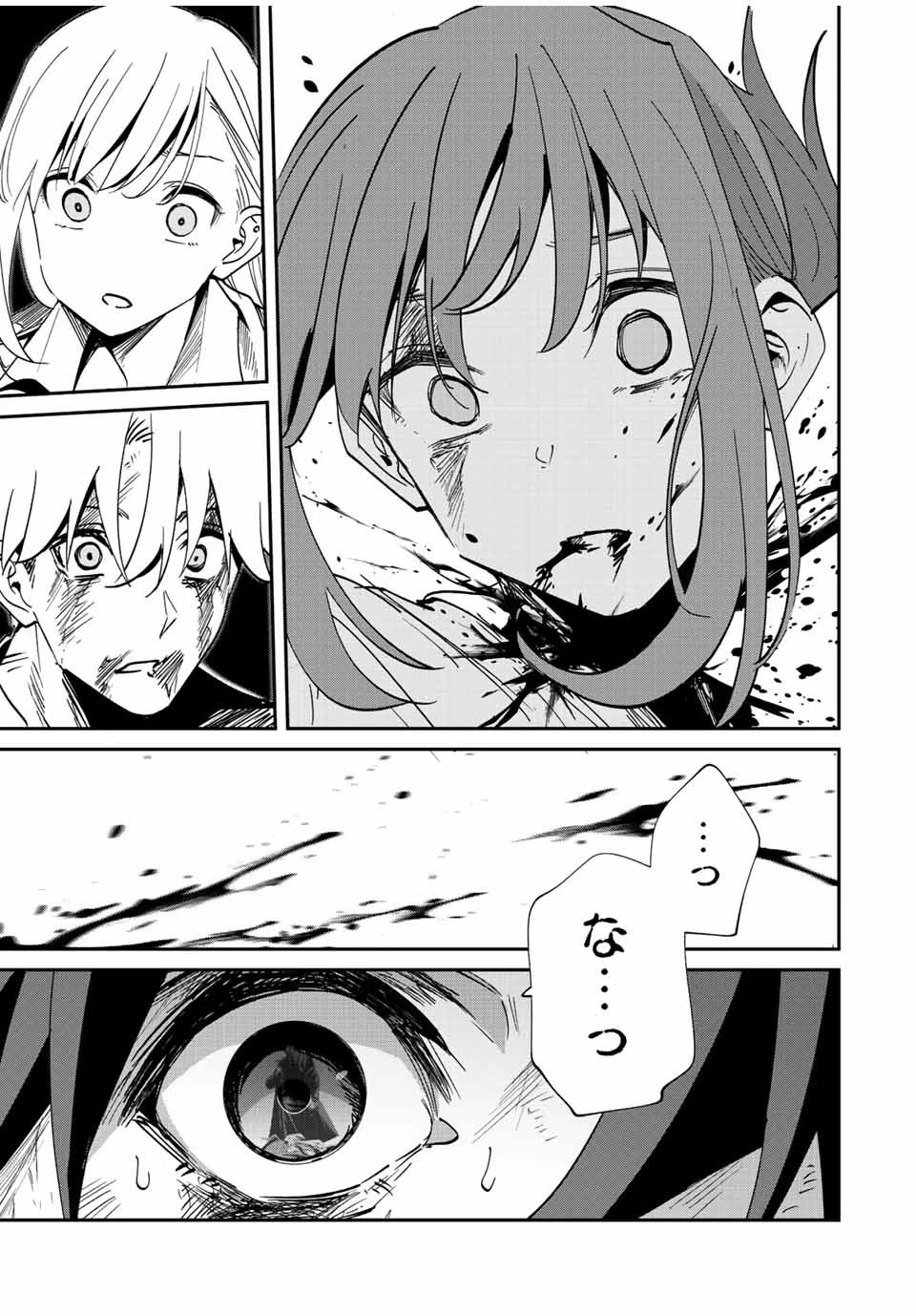 この世界がいずれ滅ぶことを、俺だけが知っている 〜モンスターが現れた世界で、死に戻りレベルアップ〜 第34話 - 17