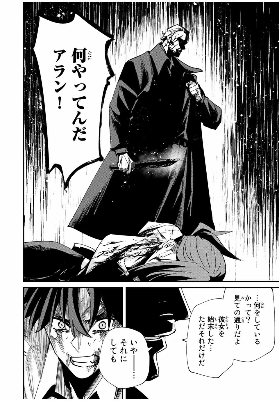 この世界がいずれ滅ぶことを、俺だけが知っている 〜モンスターが現れた世界で、死に戻りレベルアップ〜 第34話 - 18