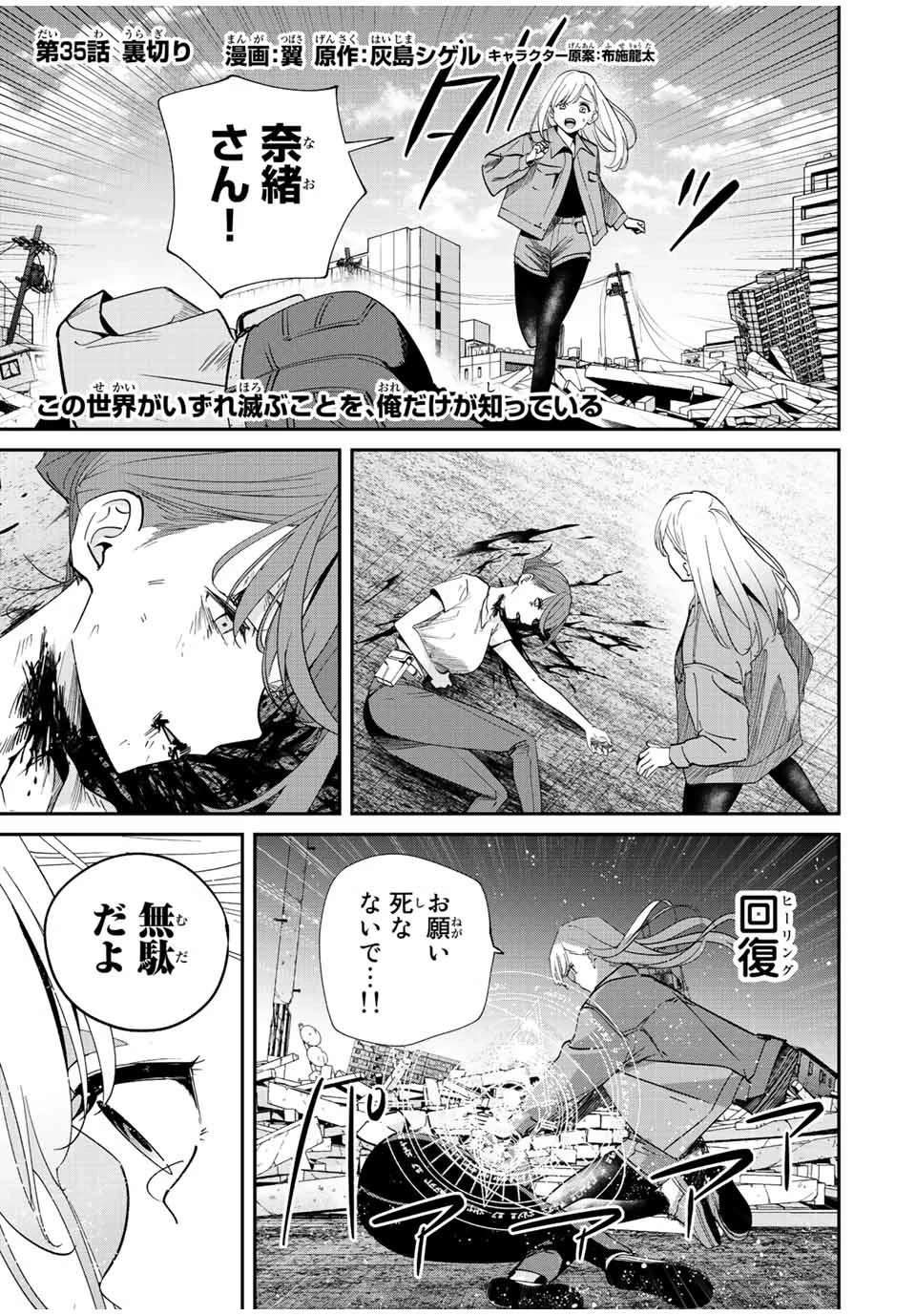 この世界がいずれ滅ぶことを、俺だけが知っている 〜モンスターが現れた世界で、死に戻りレベルアップ〜 第35話 - 1