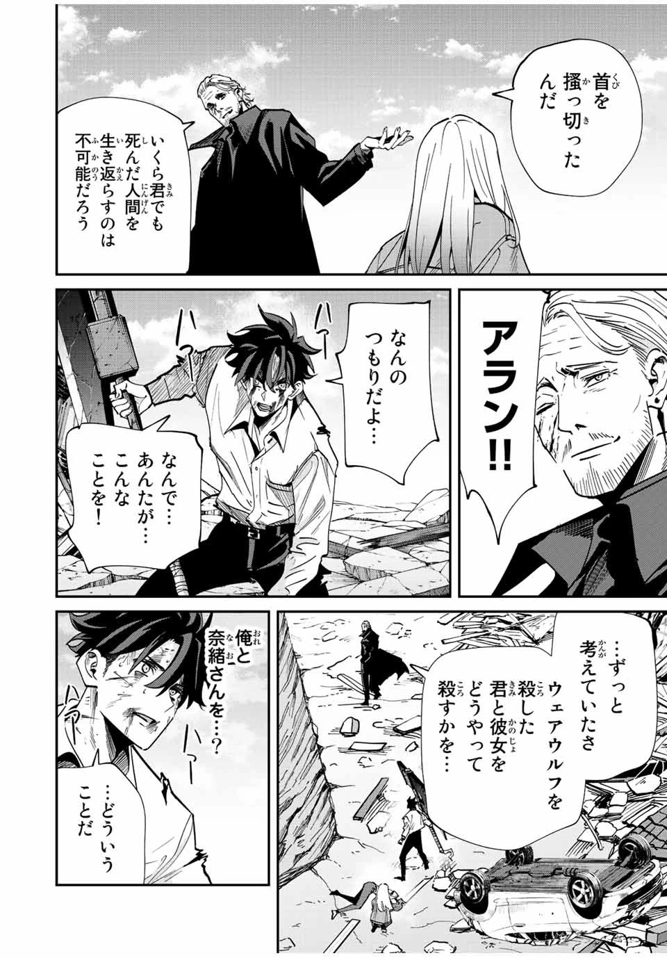 この世界がいずれ滅ぶことを、俺だけが知っている 〜モンスターが現れた世界で、死に戻りレベルアップ〜 第35話 - 2